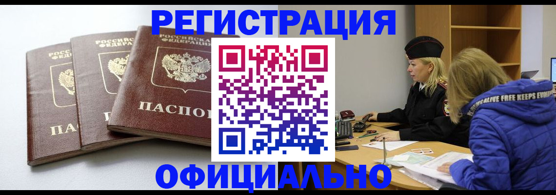 прописка для военкомата в Кашире