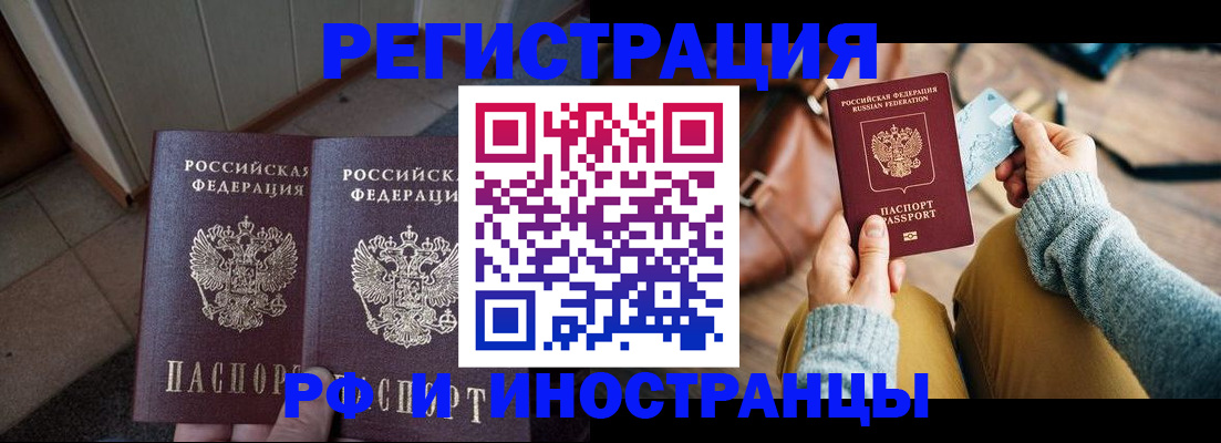 временная регистрация купить в Кашире
