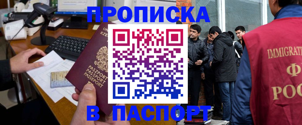 прописка иностранных граждан в Кашире