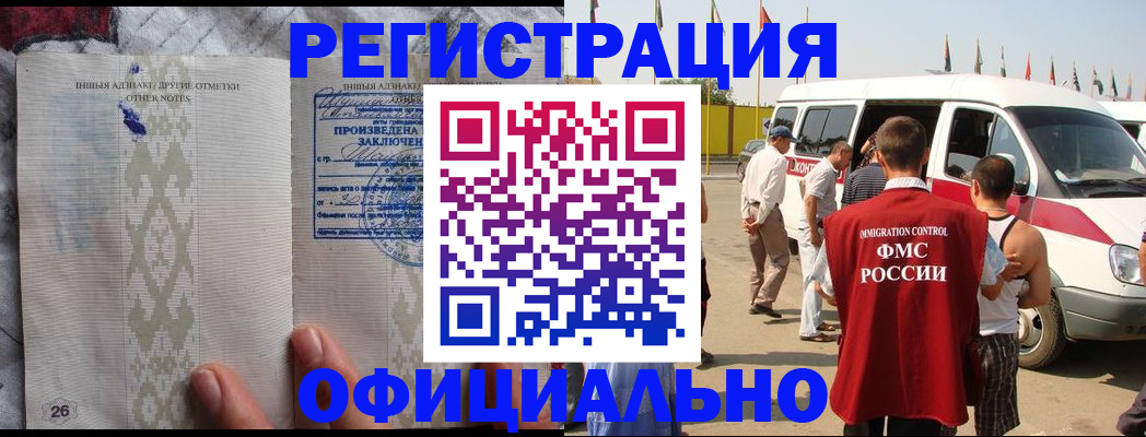 прописка для работы в Кашире